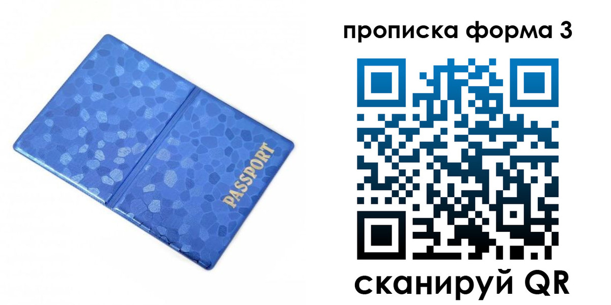 купить прописку в Мурманске