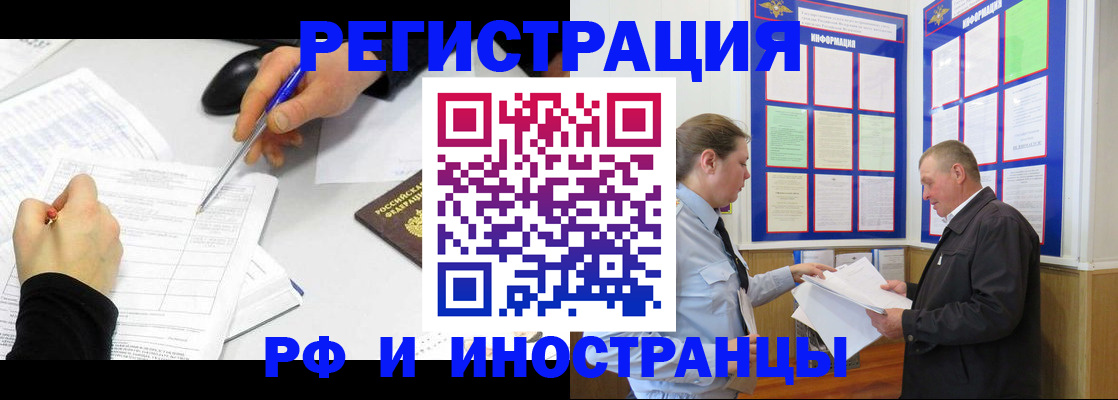 временная регистрация купить в Мурманске