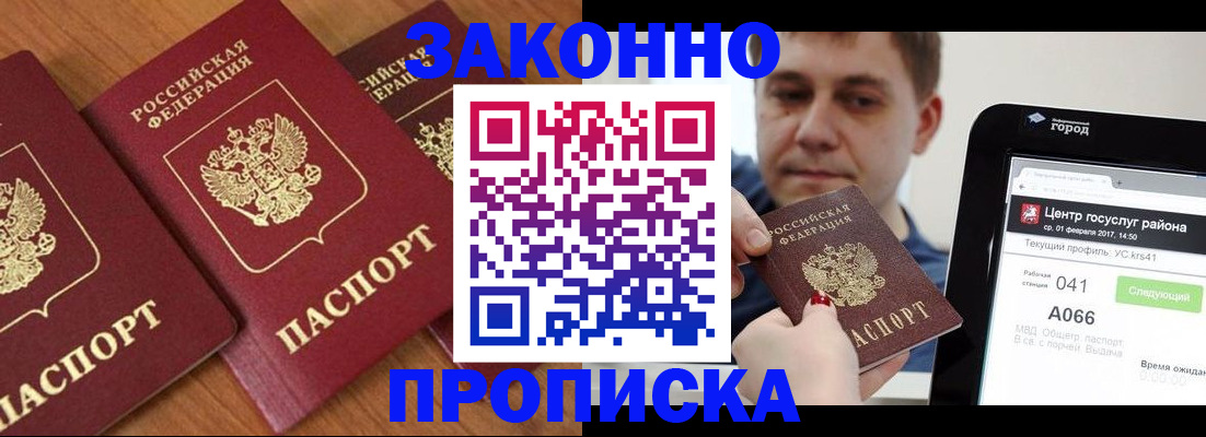 временная регистрация собственник в Мурманске