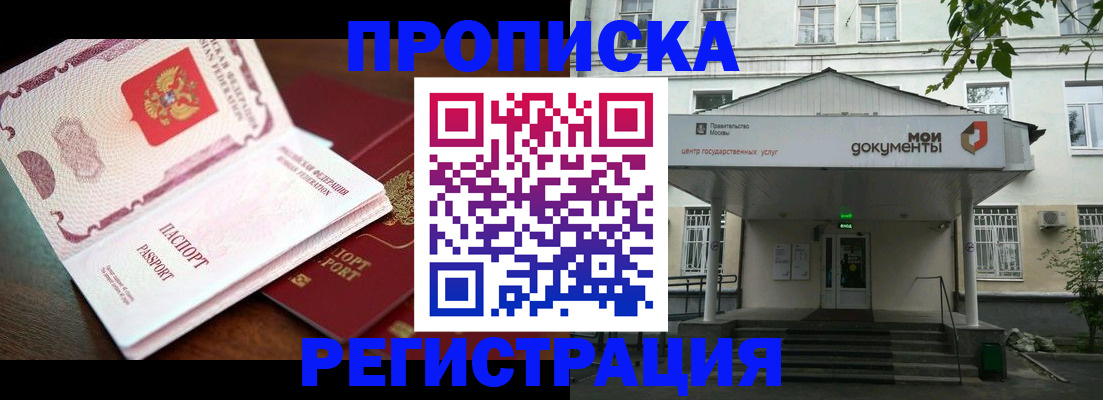 прописка паспорт в Мурманске