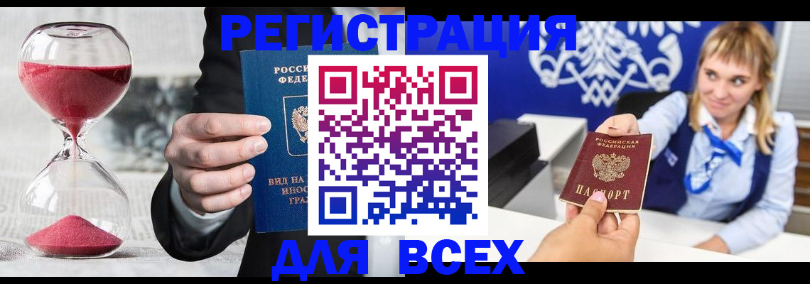 прописка штамп в Мурманске