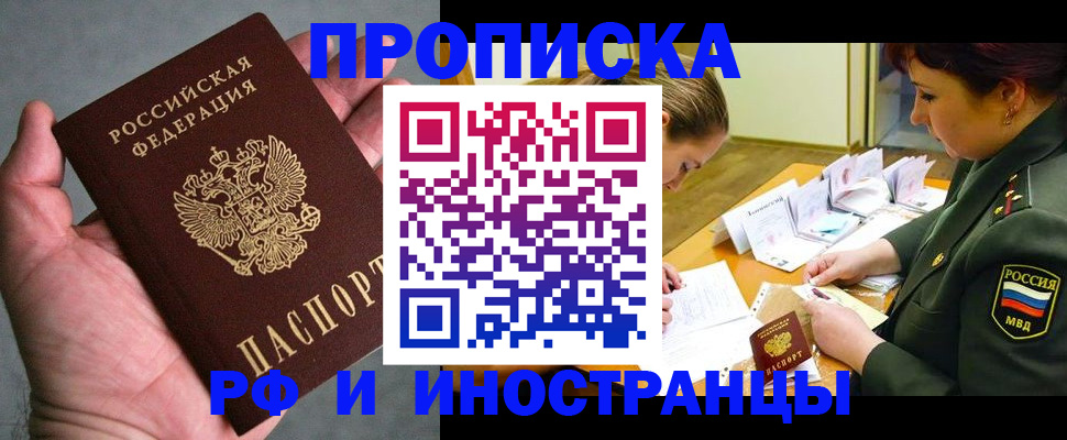 временная регистрация для школы в Мурманске
