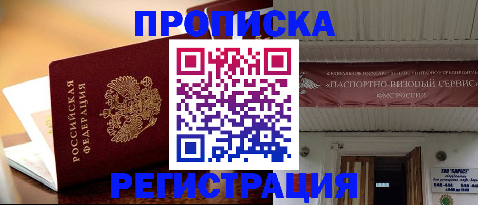 временная регистрация адрес в Мурманске