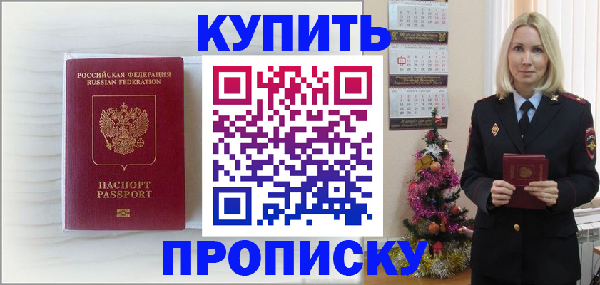 временная регистрация недорого в Мурманске