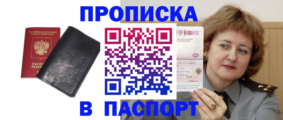 прописка гарантия в Мурманске