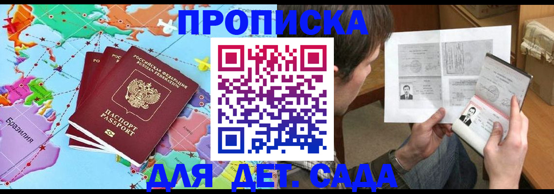 прописка гарантия в Мурманске