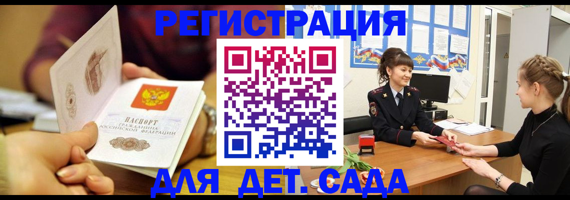 временная регистрация адрес в Мурманске