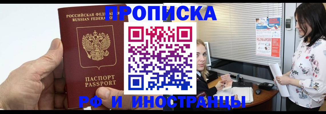 временная регистрация гарантия в Мурманске